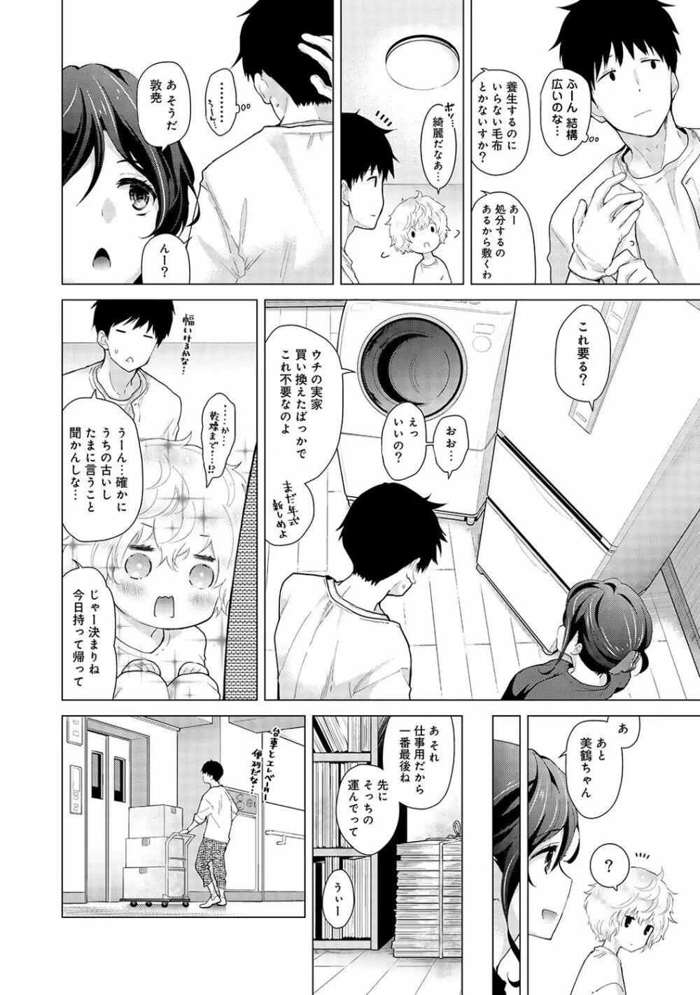 ノラネコ少女との暮らしかた 第1-20話 Page.421