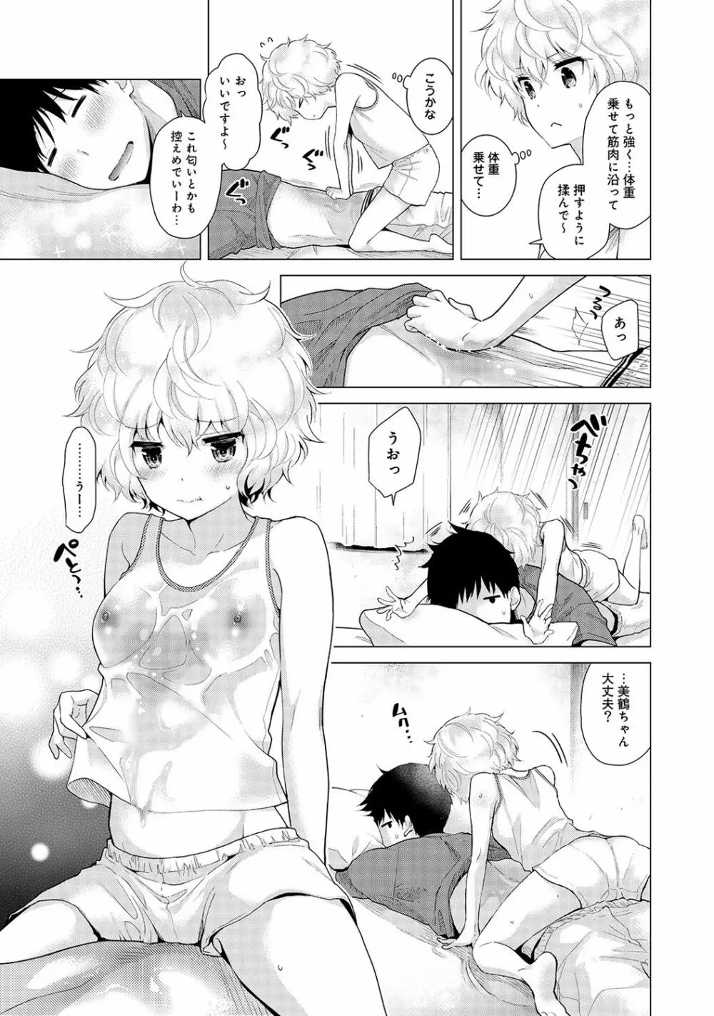 ノラネコ少女との暮らしかた 第1-20話 Page.428