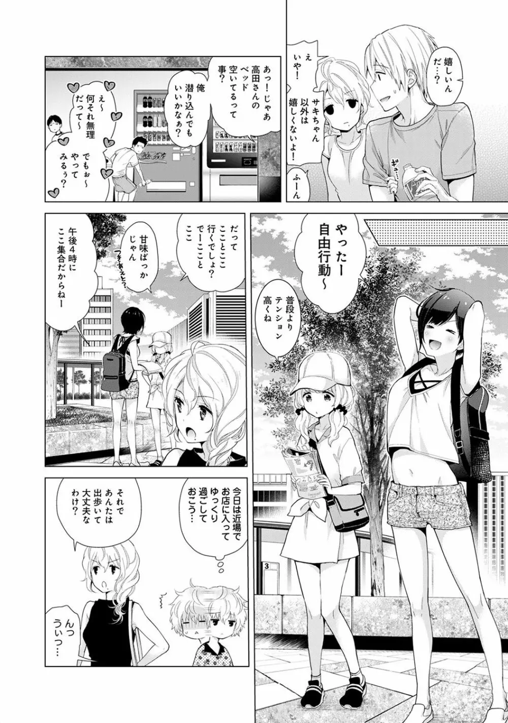 ノラネコ少女との暮らしかた 第1-20話 Page.465