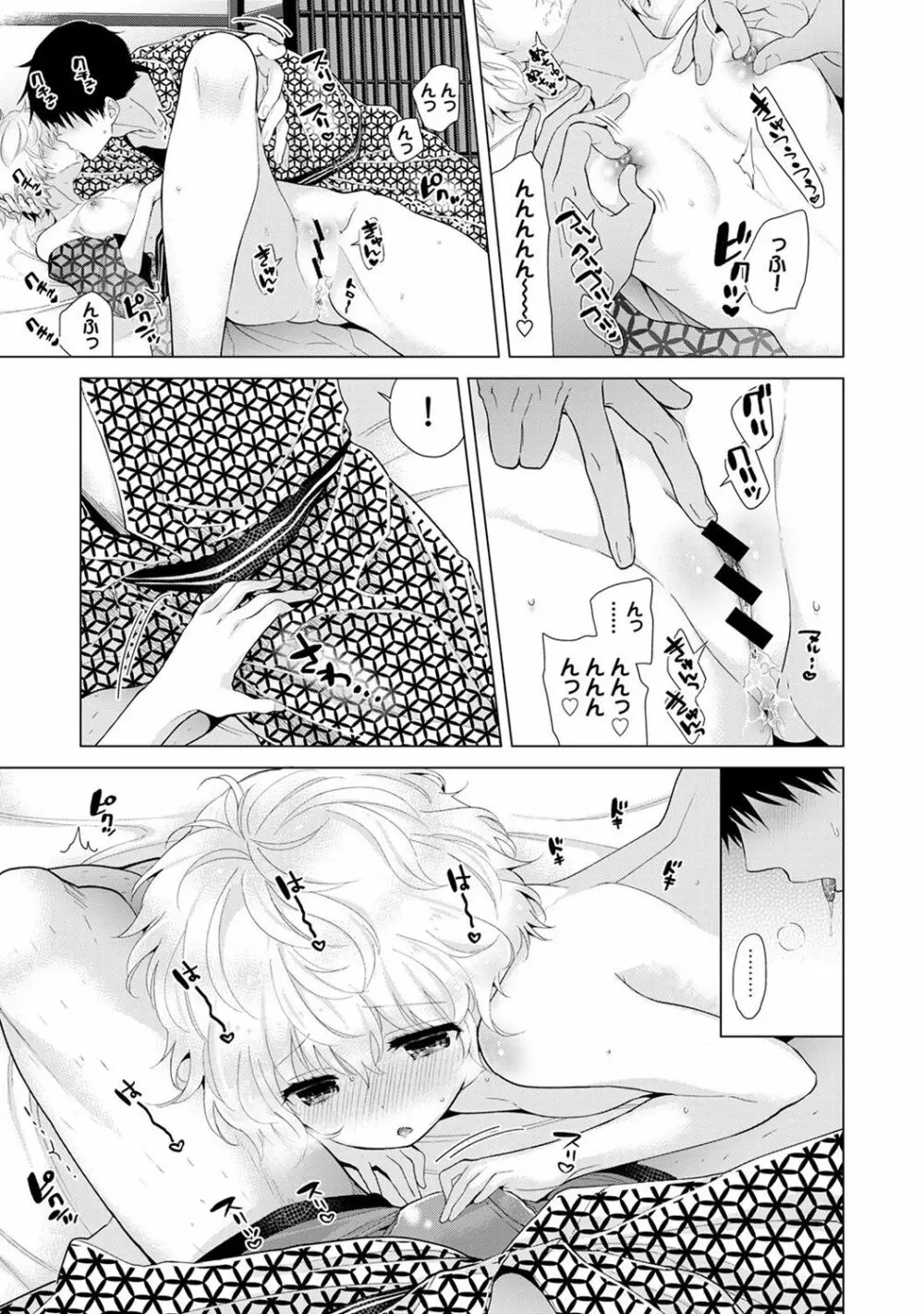 ノラネコ少女との暮らしかた 第1-20話 Page.485