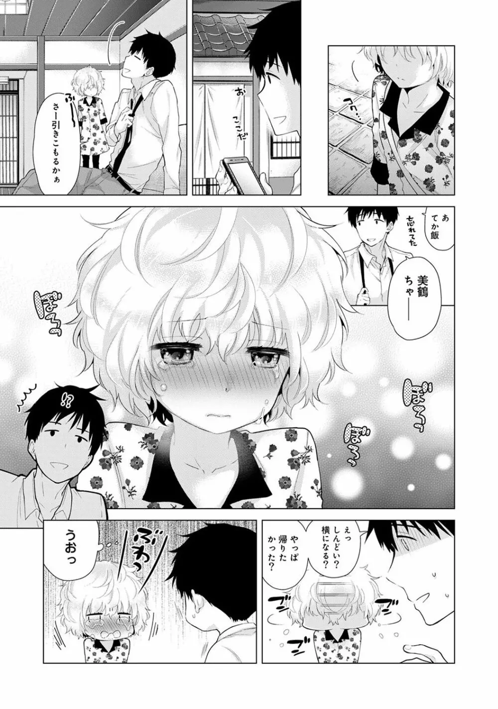 アナンガ・ランガ Vol. 41 Page.11