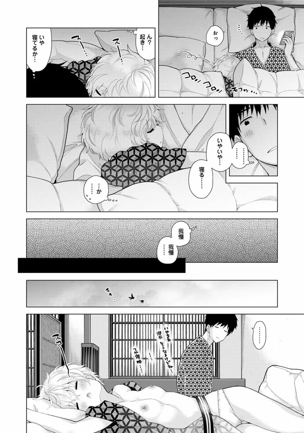 アナンガ・ランガ Vol. 41 Page.14