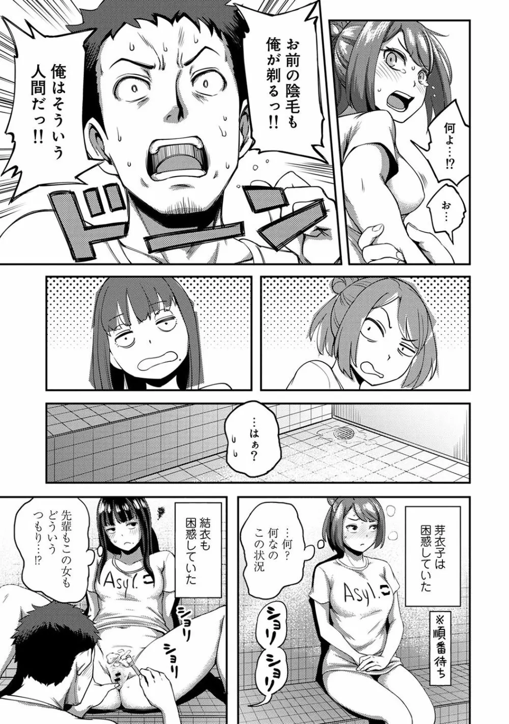 アナンガ・ランガ Vol. 41 Page.165