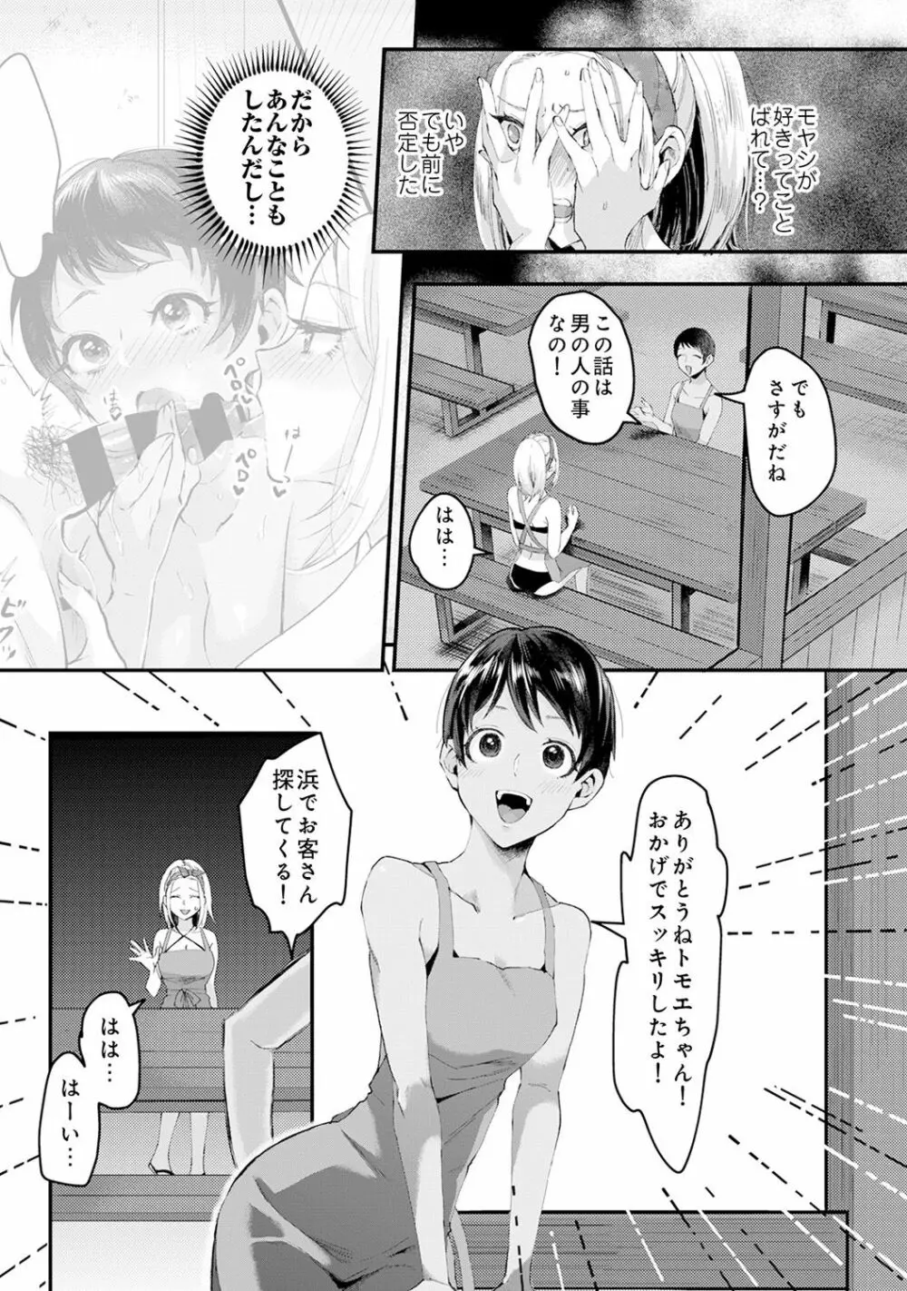 アナンガ・ランガ Vol. 41 Page.183