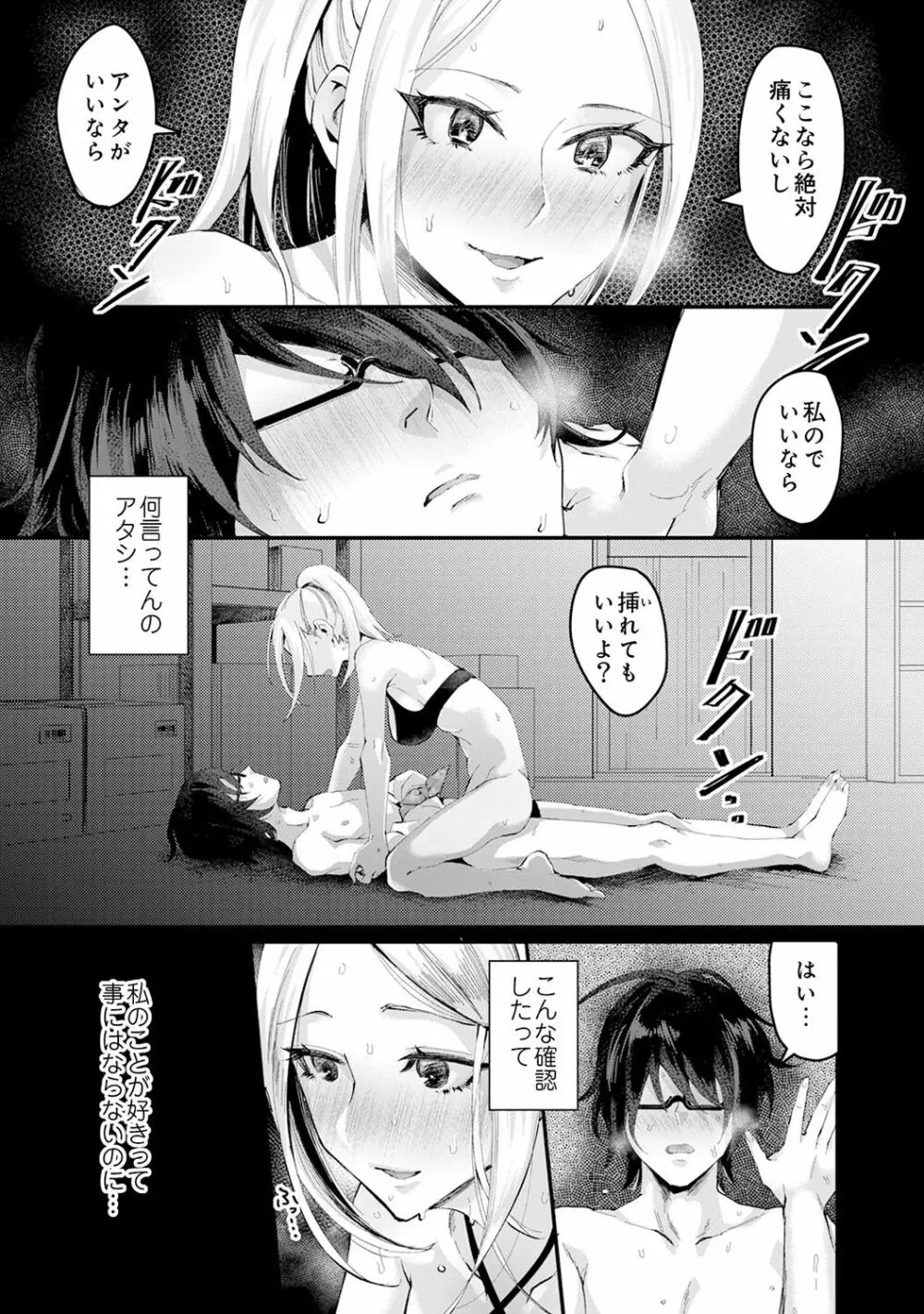 アナンガ・ランガ Vol. 41 Page.195