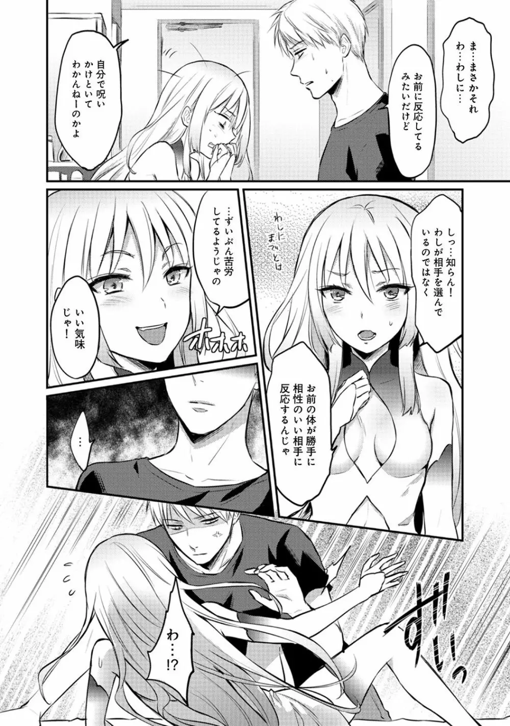 アナンガ・ランガ Vol. 41 Page.50