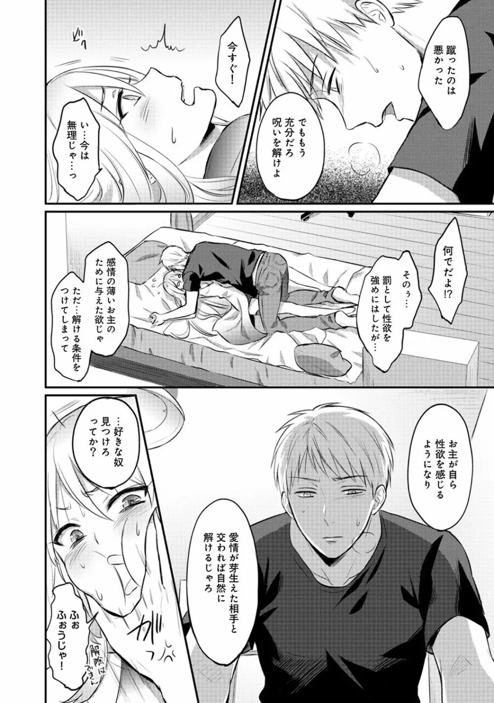 アナンガ・ランガ Vol. 41 Page.52