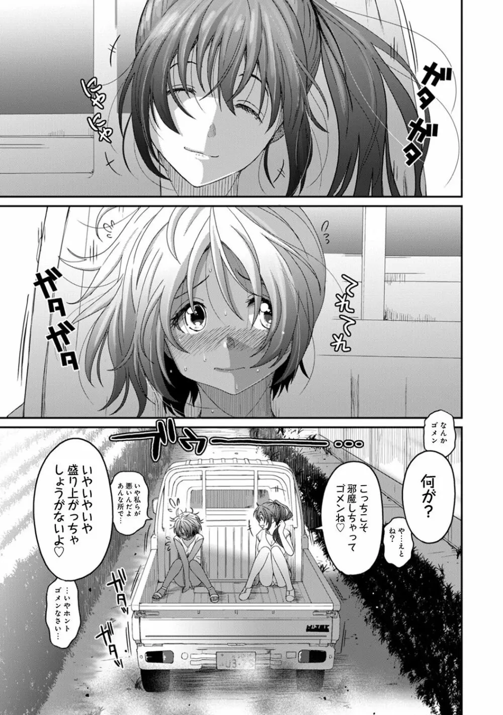 アナンガ・ランガ Vol. 41 Page.73