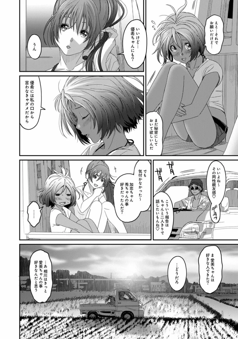 アナンガ・ランガ Vol. 41 Page.74