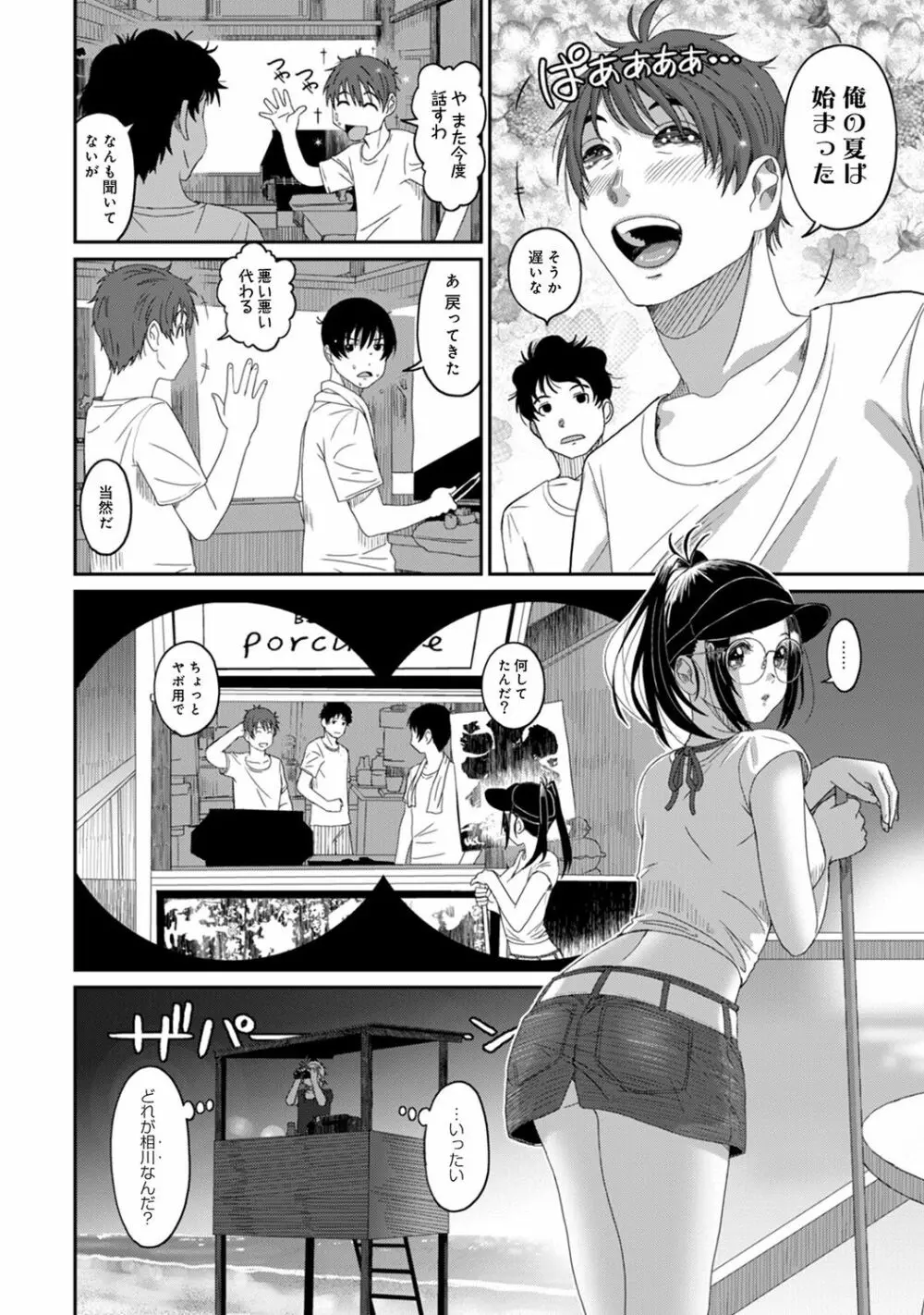 アナンガ・ランガ Vol. 41 Page.76