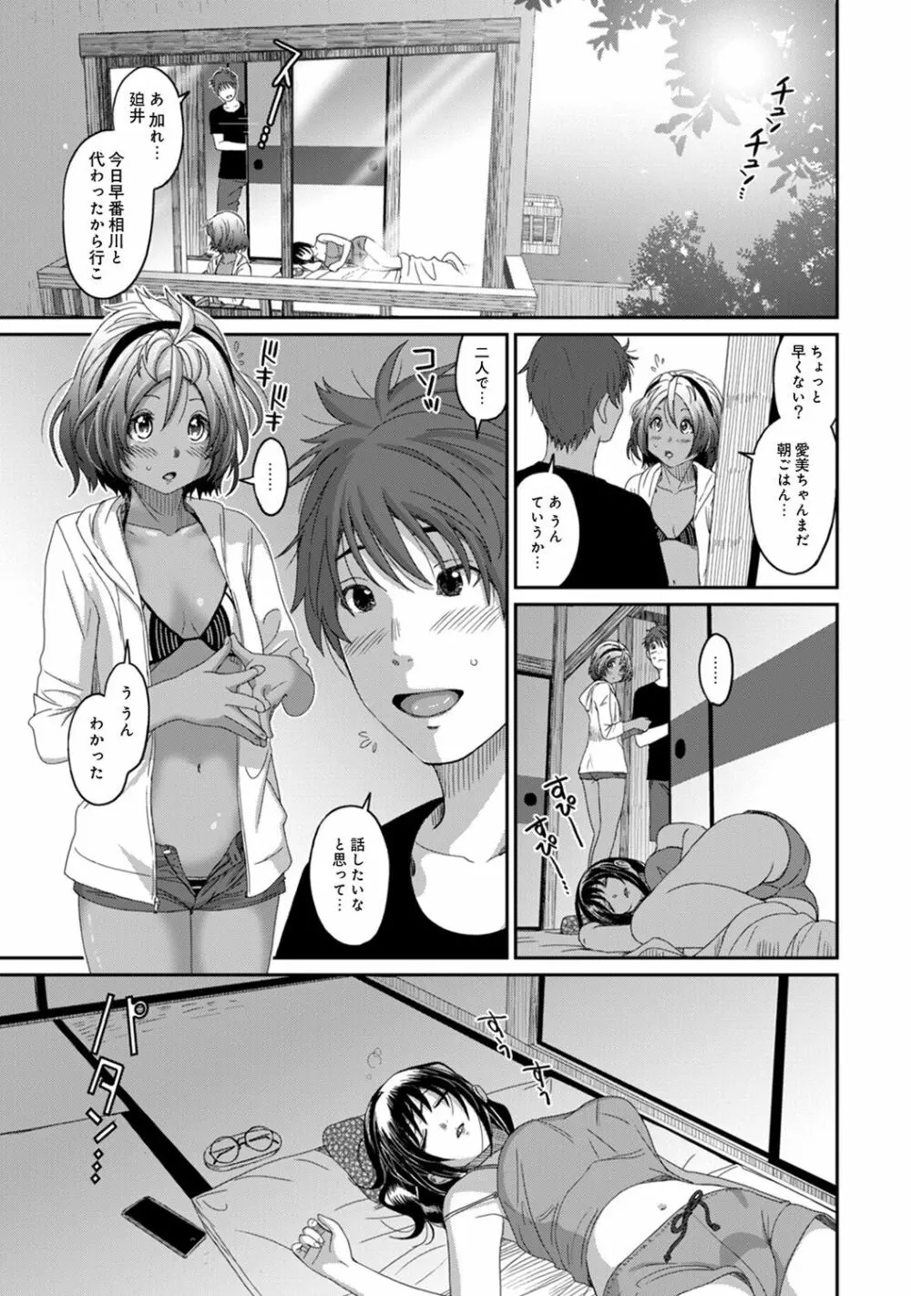 アナンガ・ランガ Vol. 41 Page.81