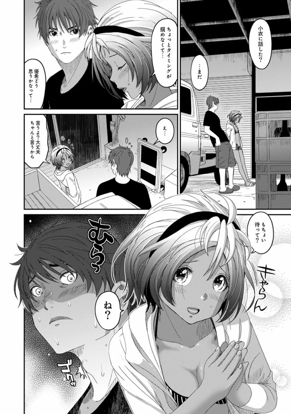 アナンガ・ランガ Vol. 41 Page.82