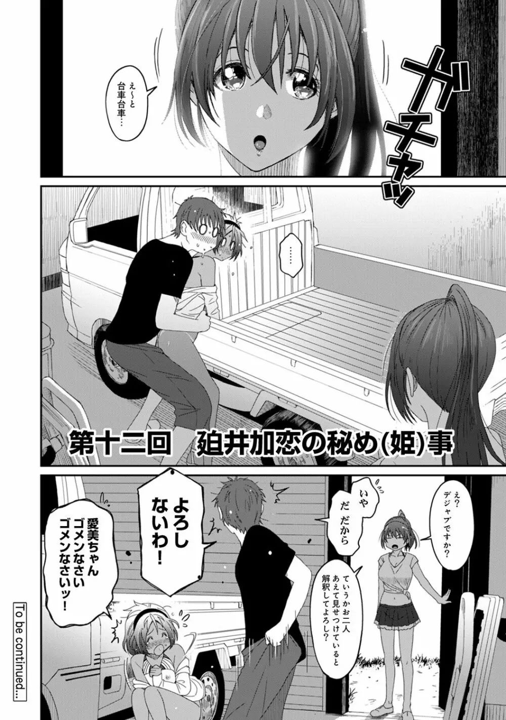 アナンガ・ランガ Vol. 41 Page.92