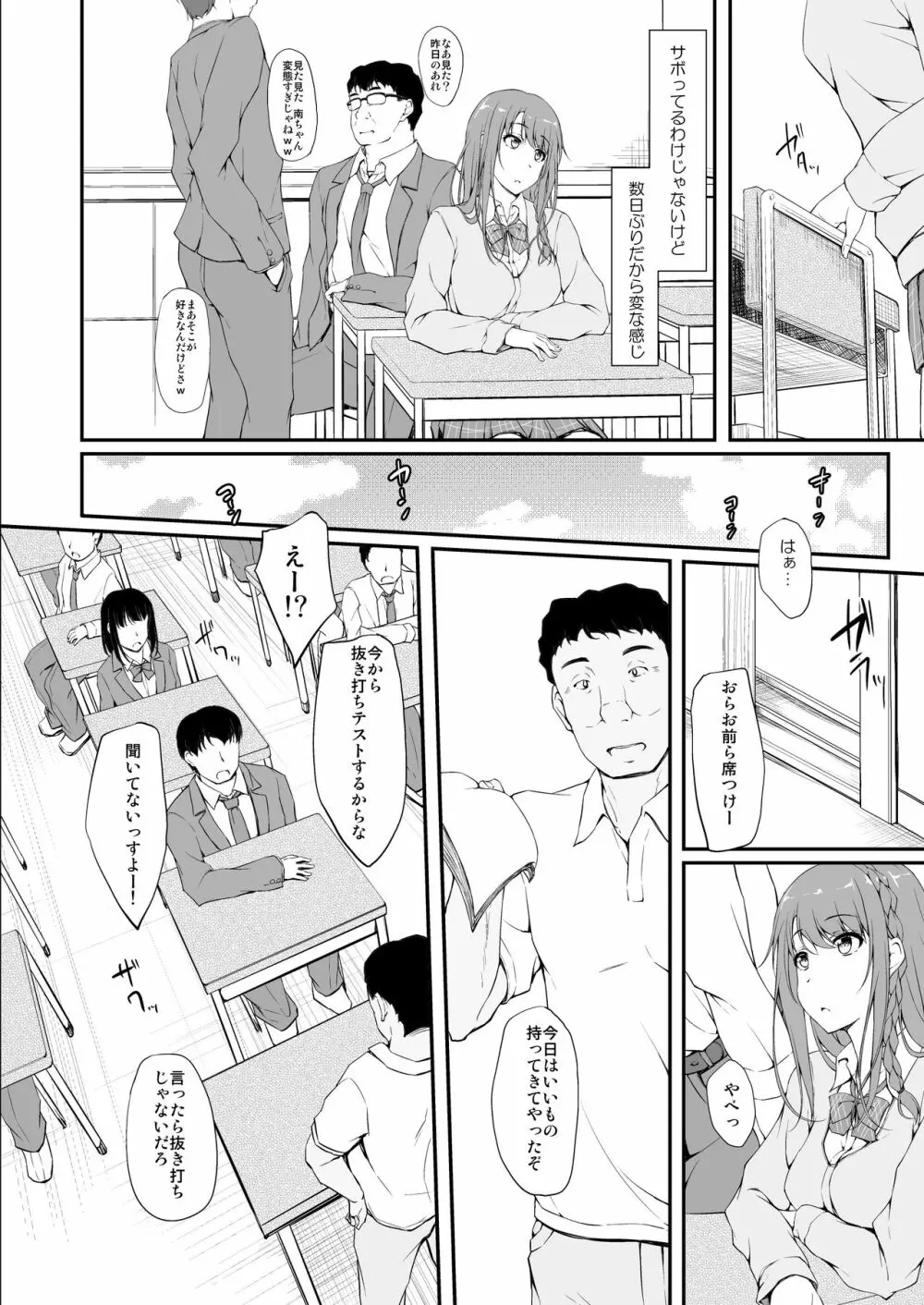 Re:Temptation1 Page.7