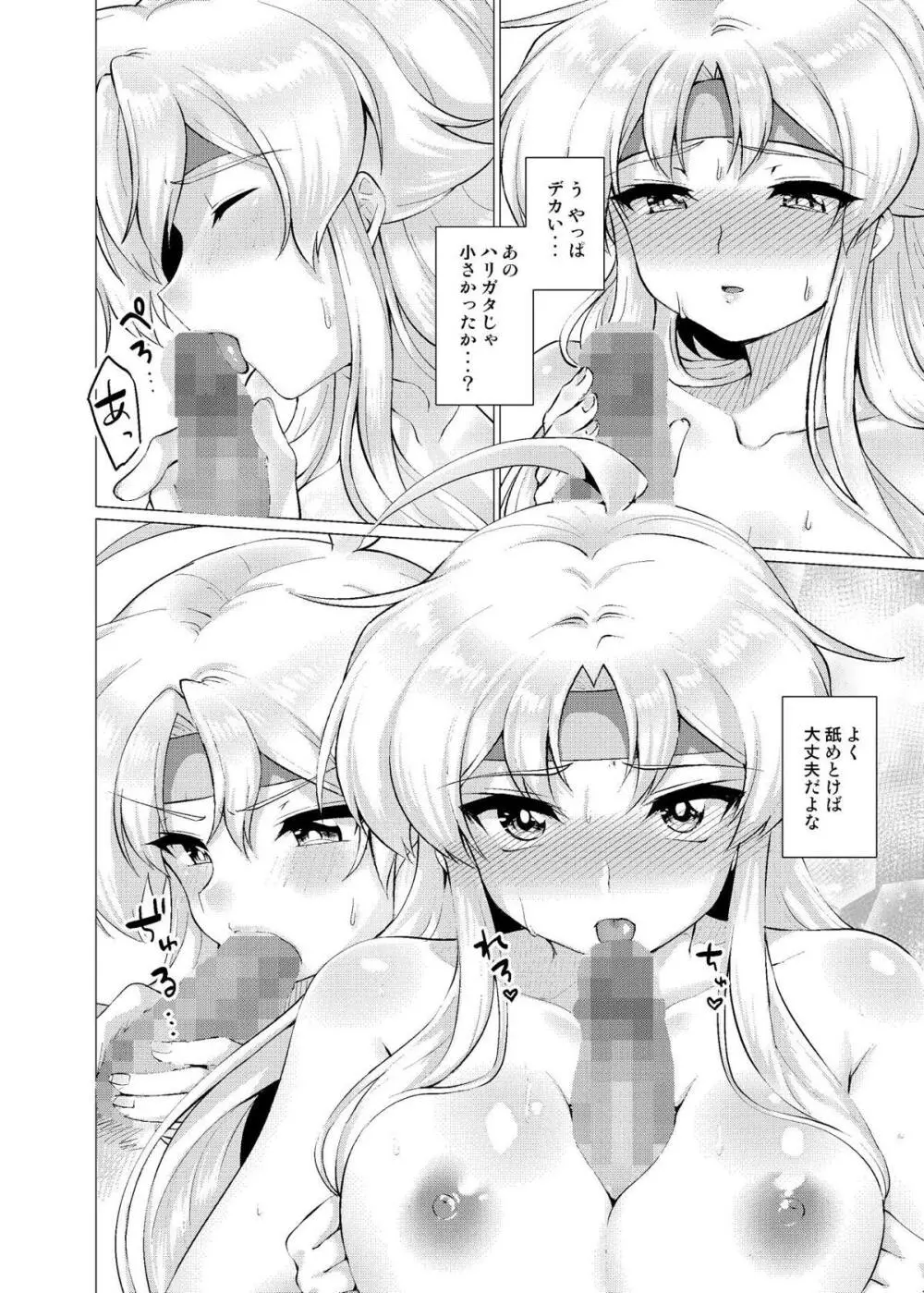 泡沫のアフロディーテ Page.27