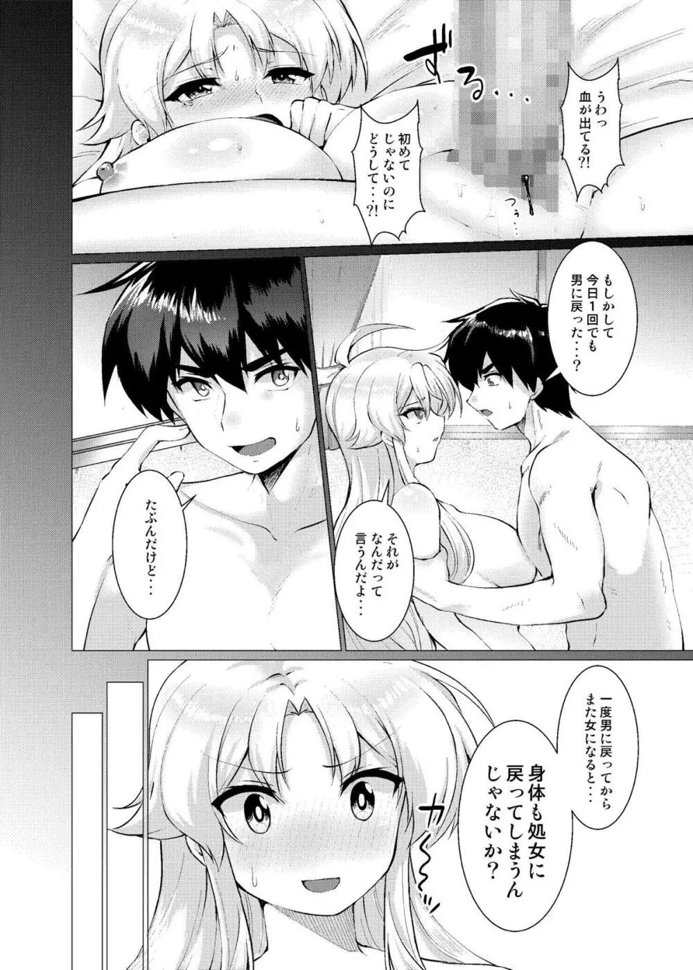 泡沫のアフロディーテ Page.5