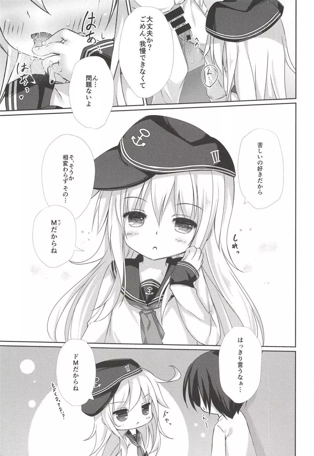 響く声色 Page.5