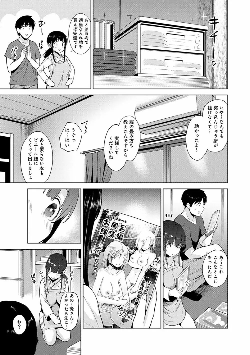 エロ本を捨てたらこの子が釣れちゃった!? 第1-5話 Page.104