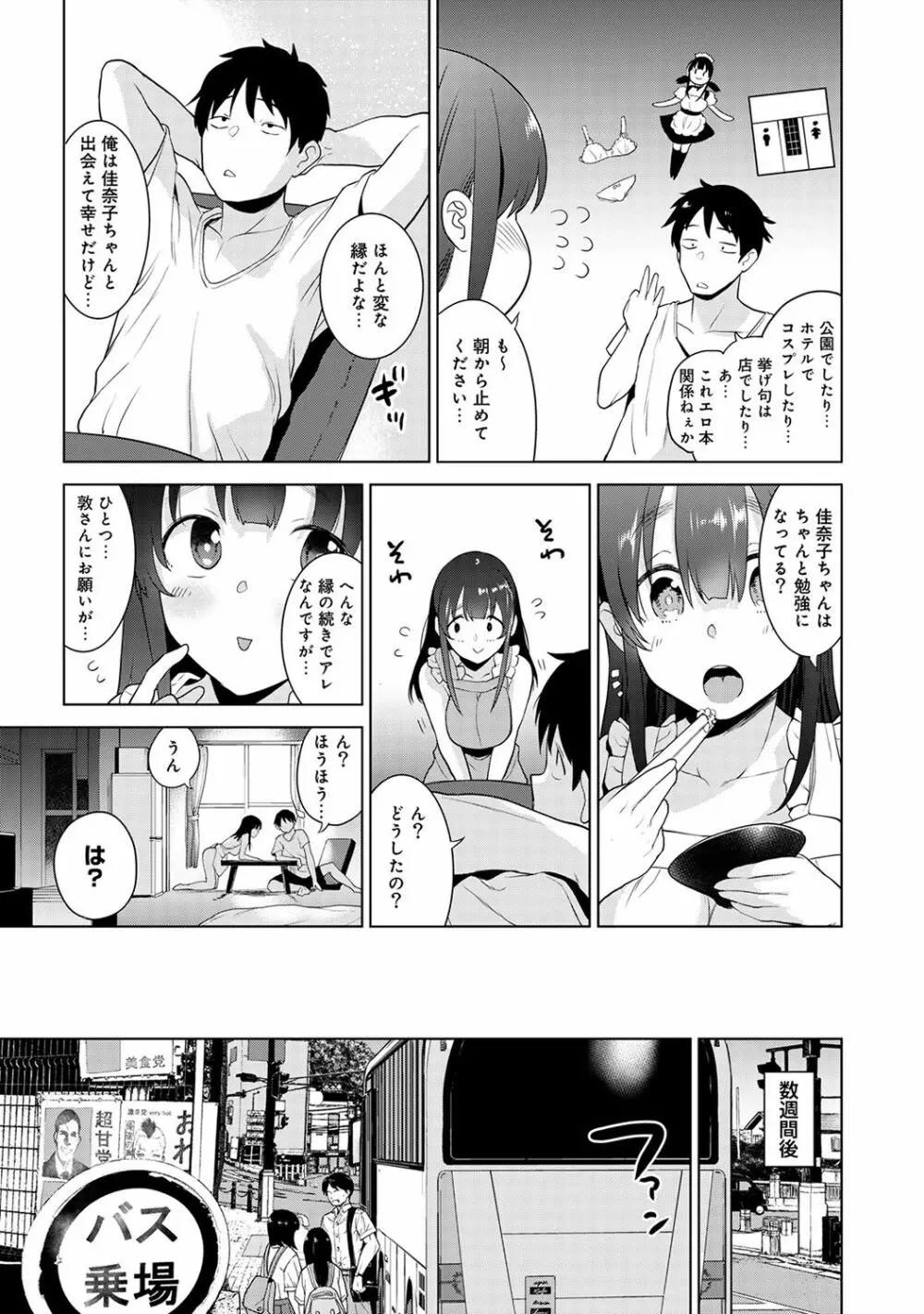 エロ本を捨てたらこの子が釣れちゃった!? 第1-5話 Page.124