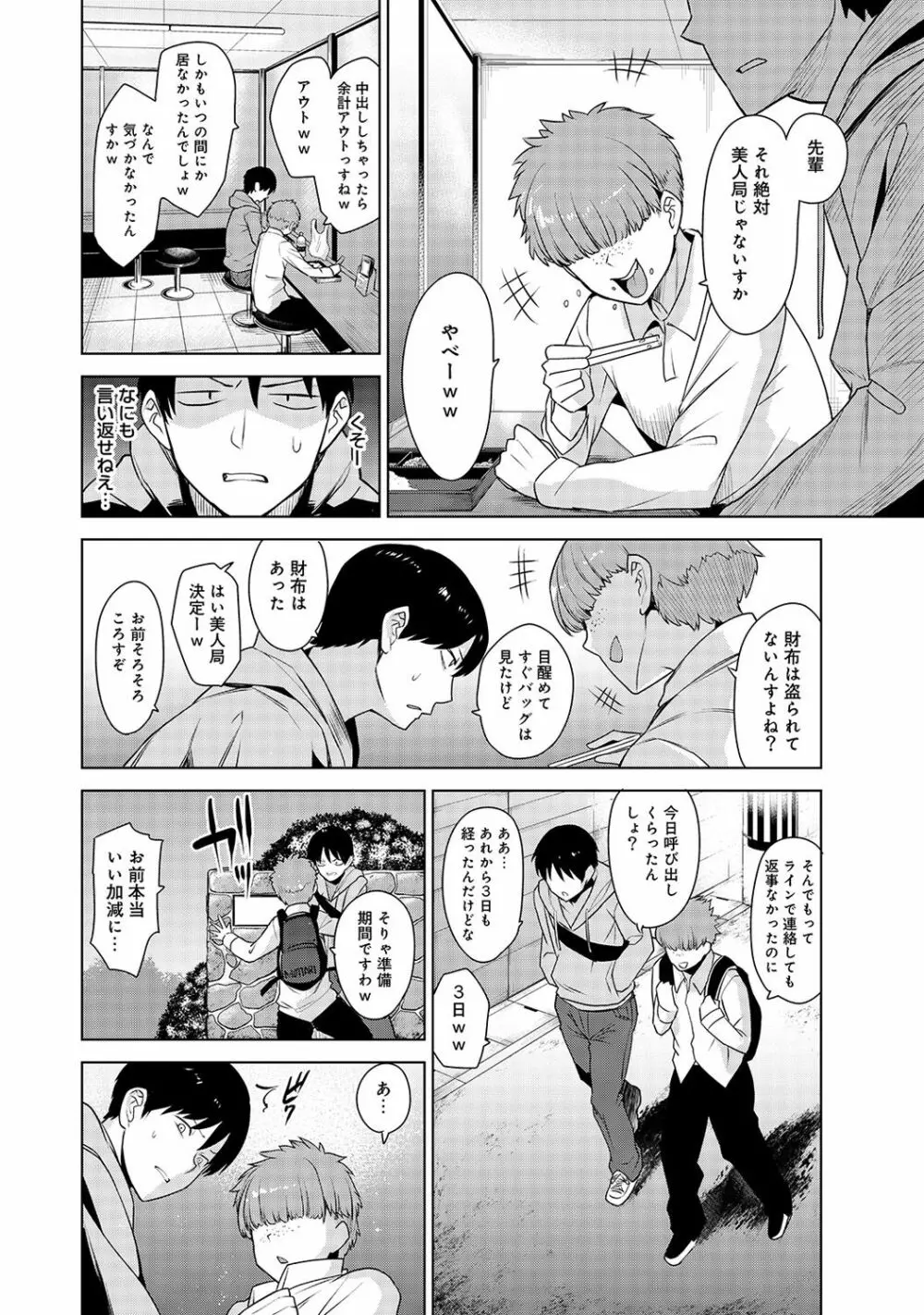 エロ本を捨てたらこの子が釣れちゃった!? 第1-5話 Page.48