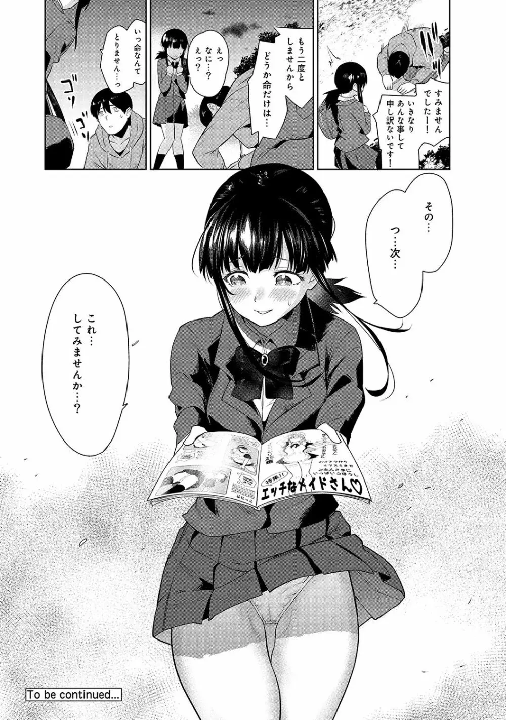 エロ本を捨てたらこの子が釣れちゃった!? 第1-5話 Page.50