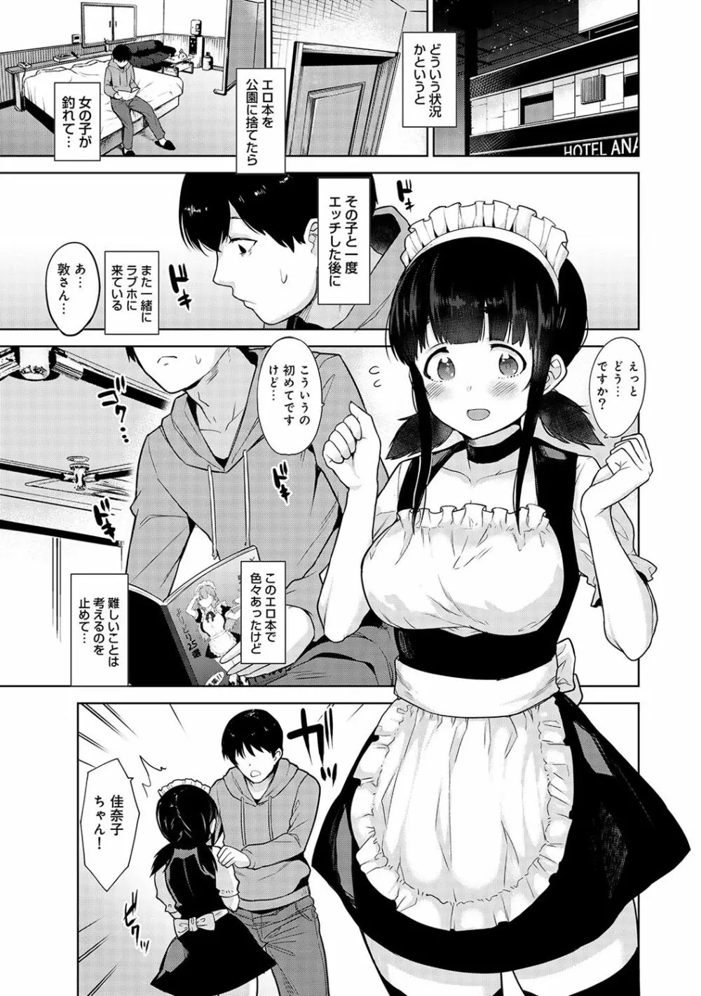 エロ本を捨てたらこの子が釣れちゃった!? 第1-5話 Page.52