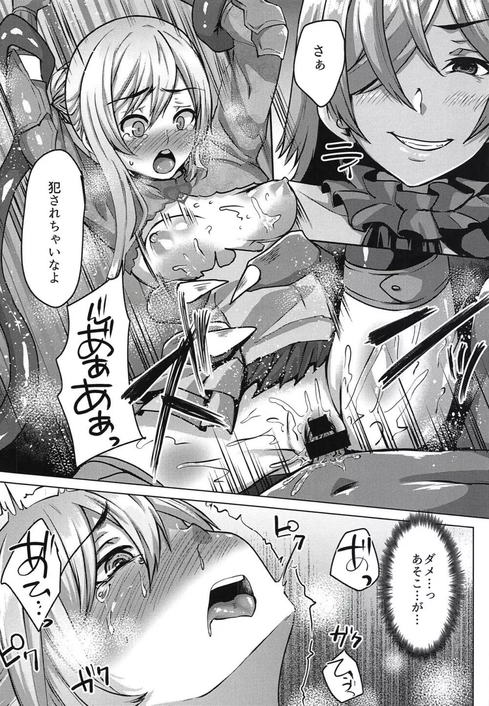 白雪は卑劣に歪む Page.13