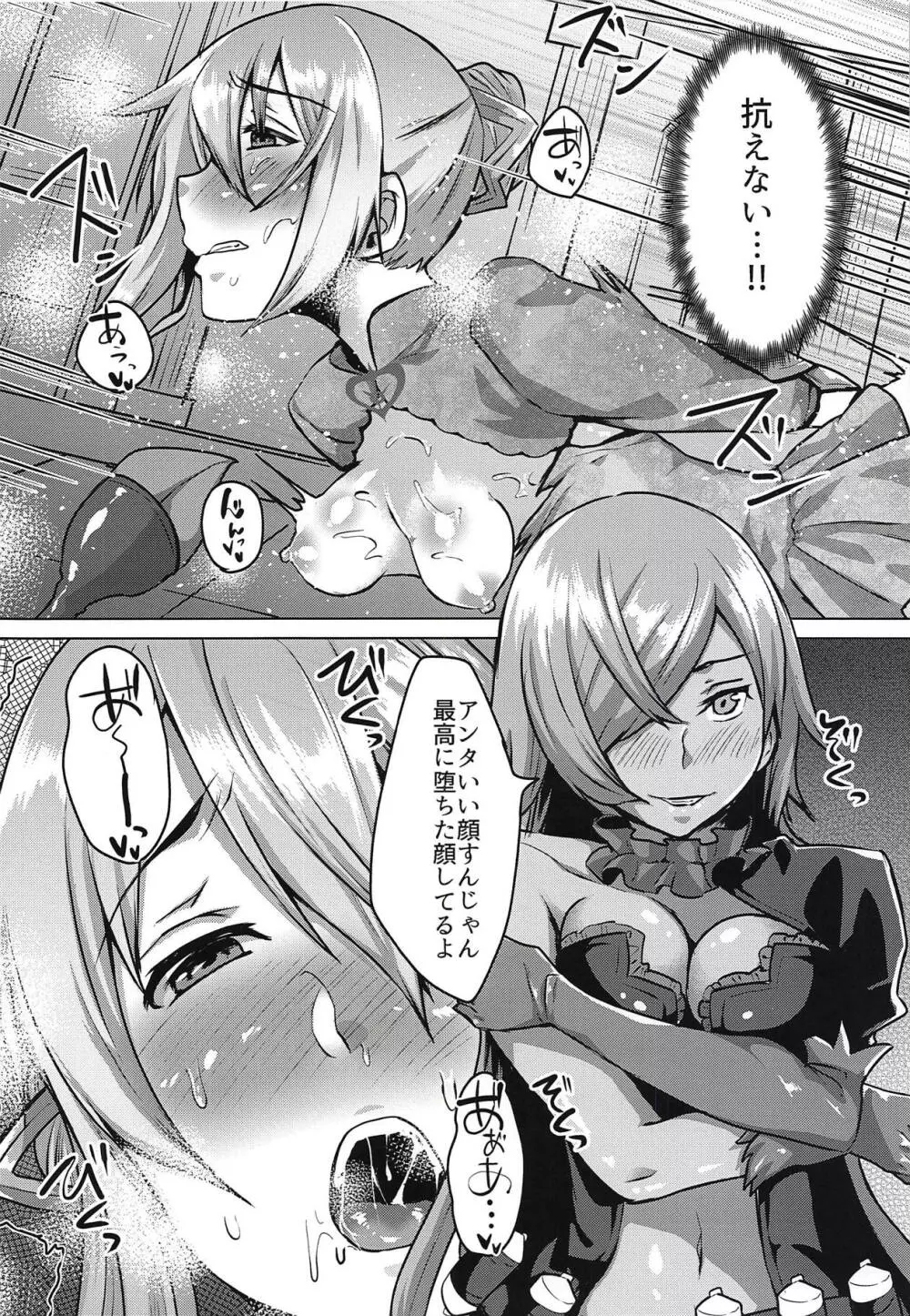 白雪は卑劣に歪む Page.15