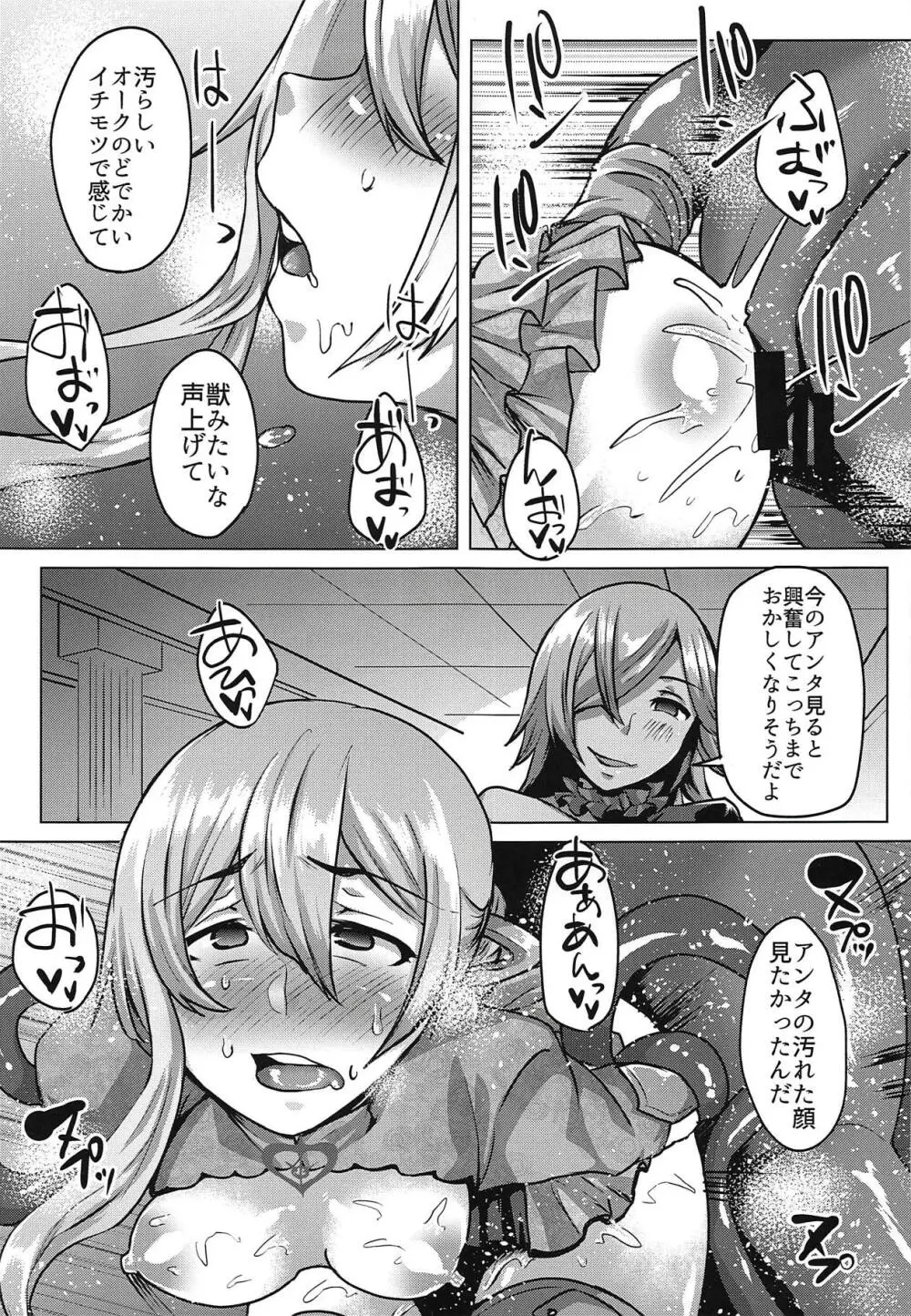 白雪は卑劣に歪む Page.16