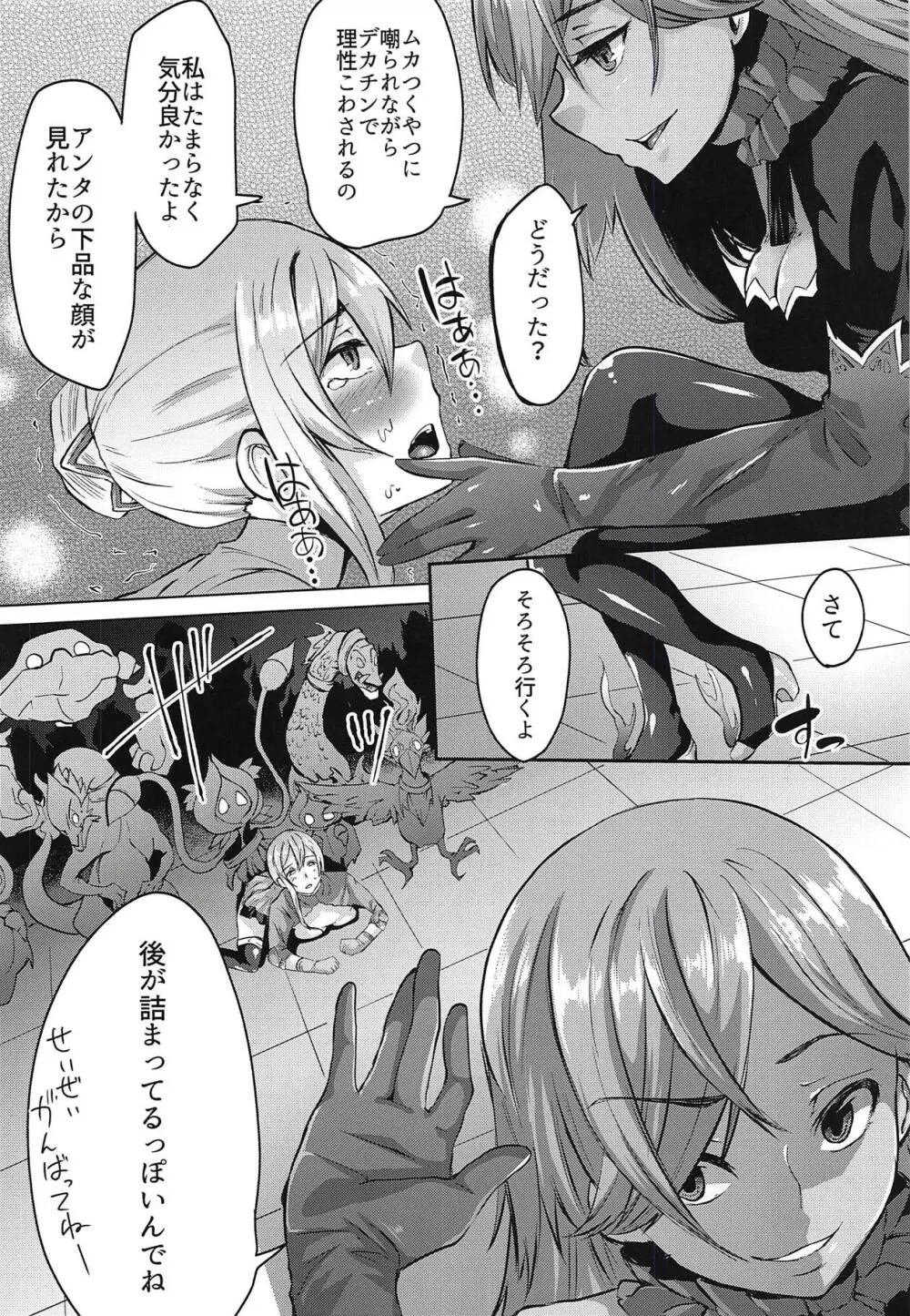 白雪は卑劣に歪む Page.19