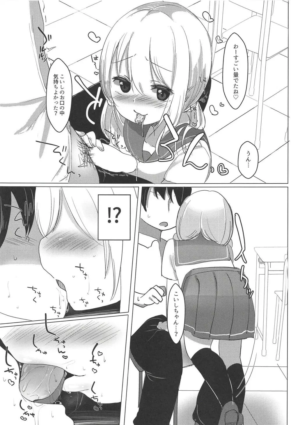 J●こいしと放課後 Page.10