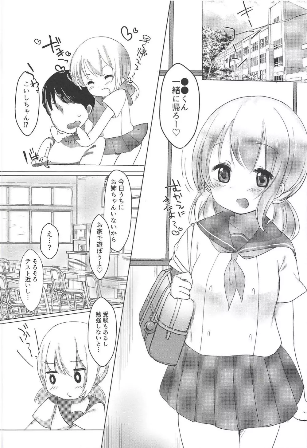 J●こいしと放課後 Page.3