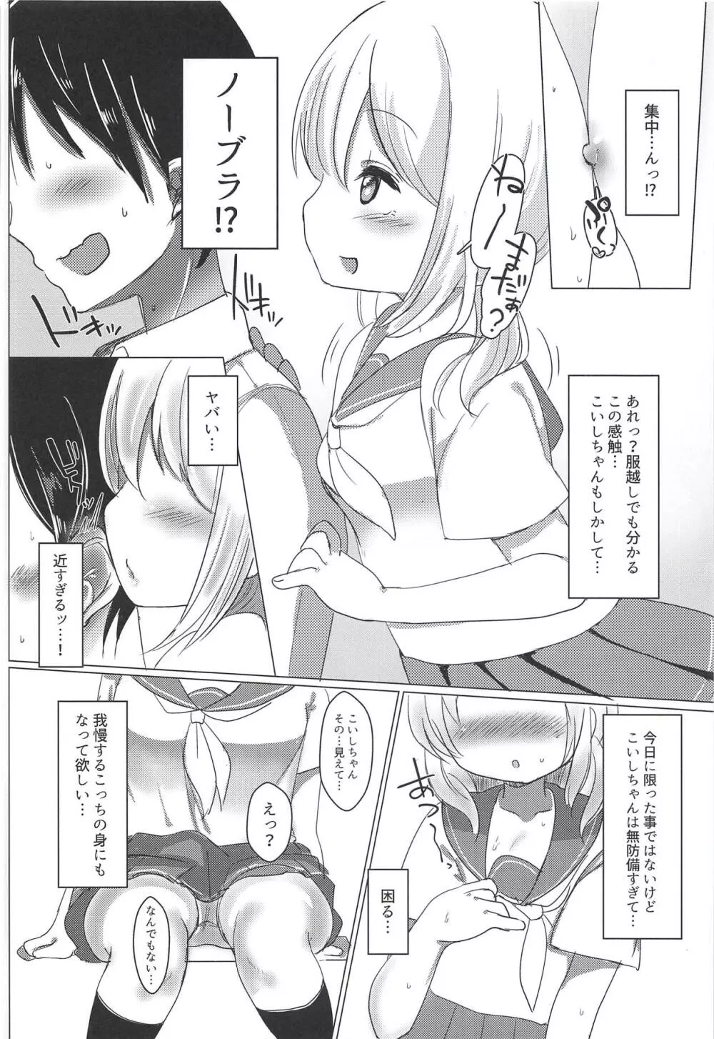 J●こいしと放課後 Page.5