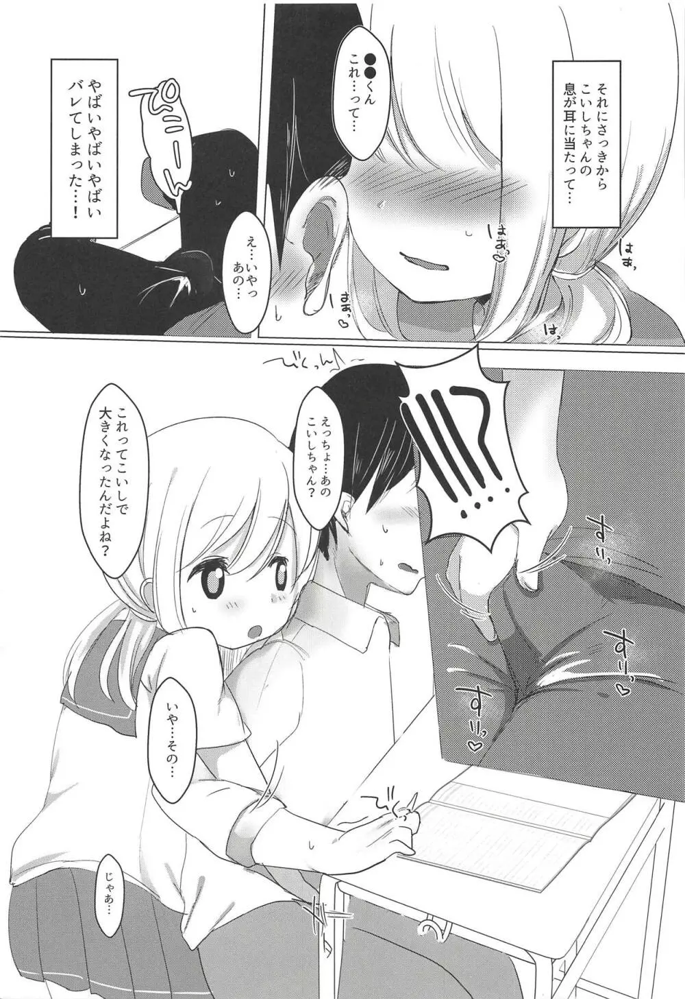 J●こいしと放課後 Page.6