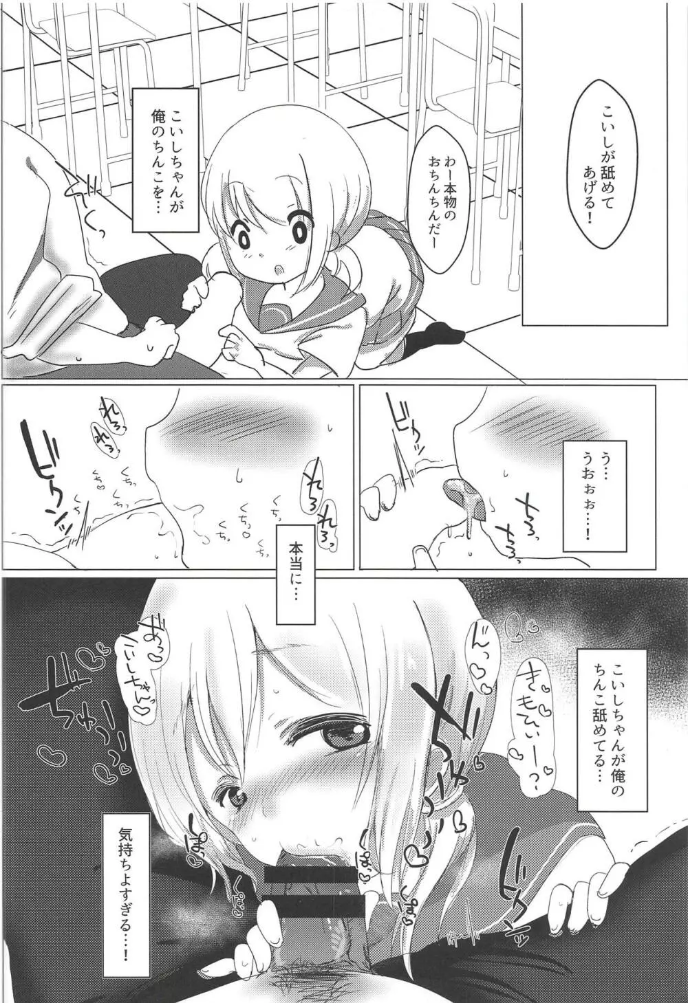 J●こいしと放課後 Page.7