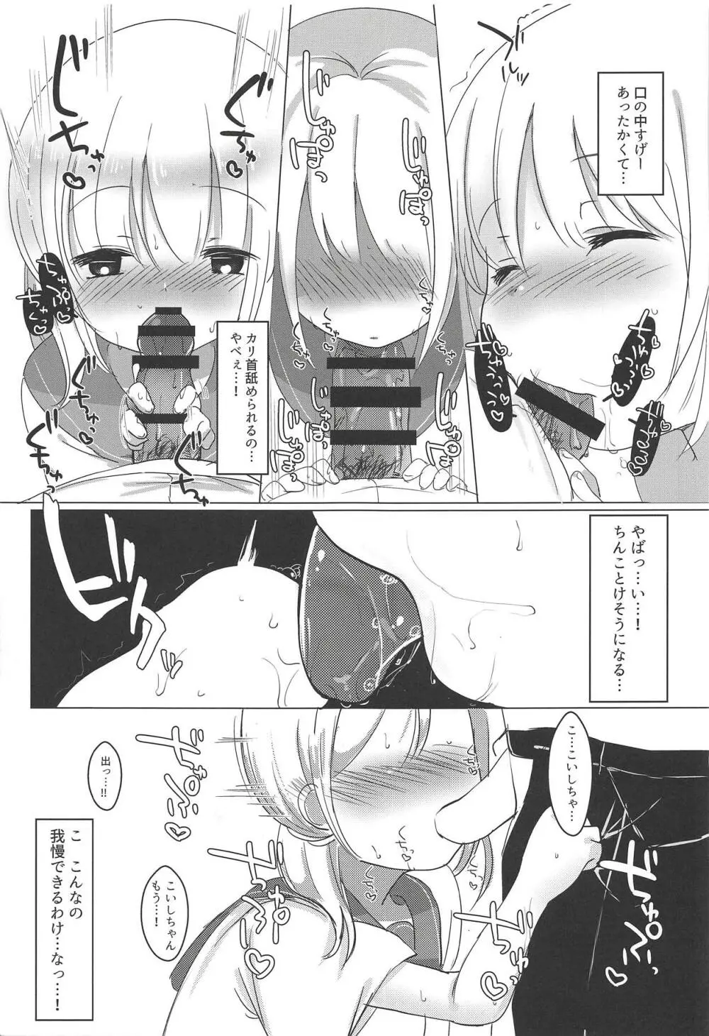 J●こいしと放課後 Page.8