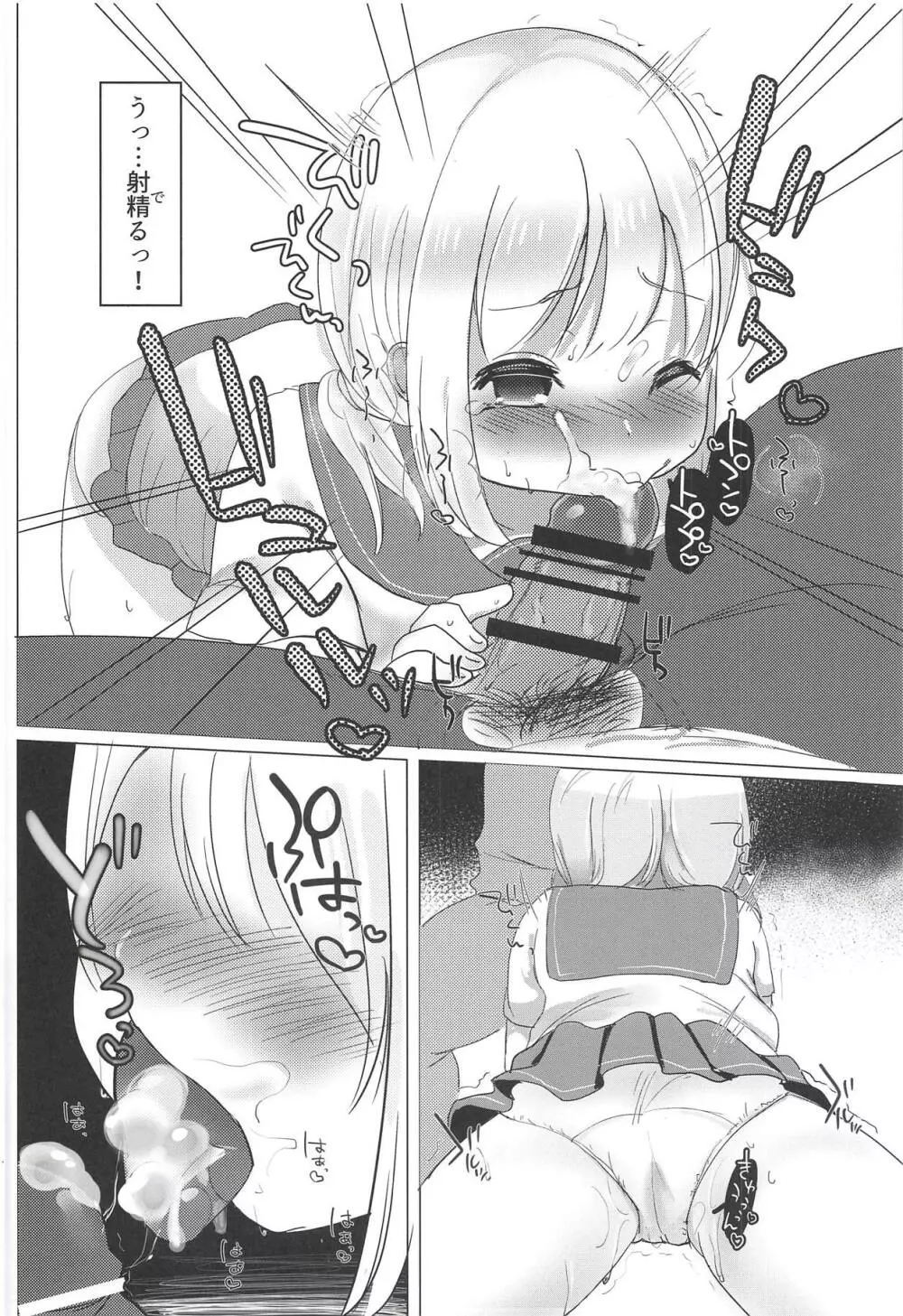 J●こいしと放課後 Page.9