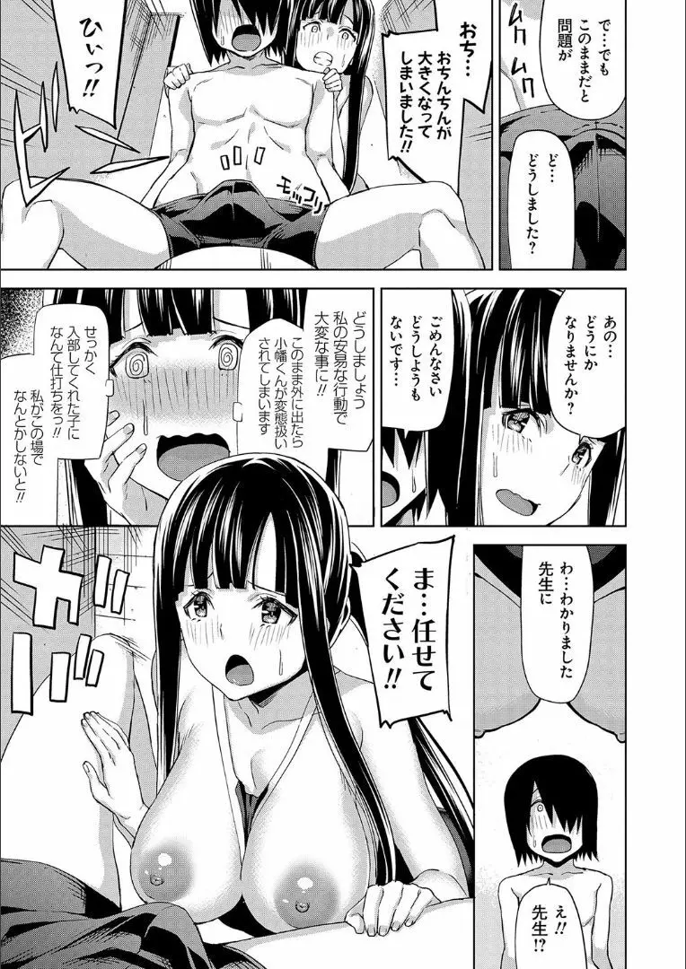 ハメ撮りガールズ Page.152