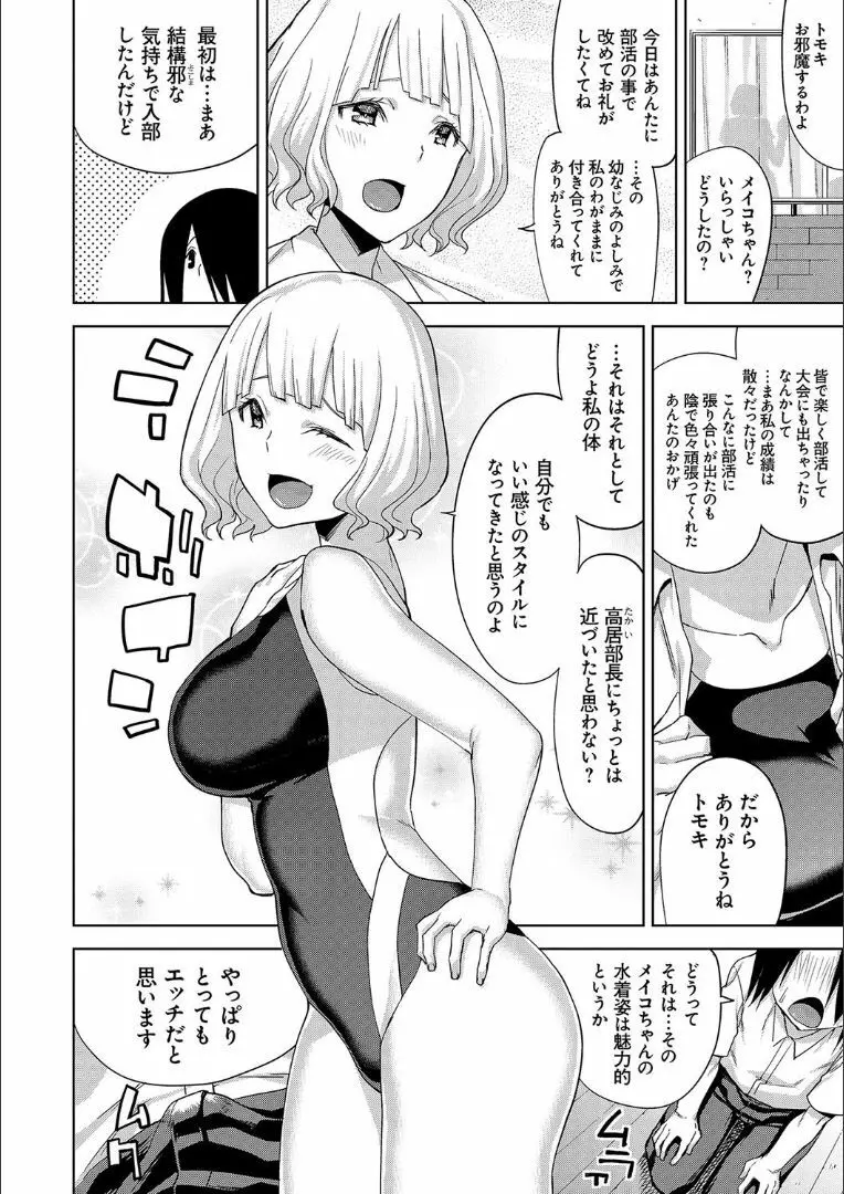 ハメ撮りガールズ Page.199