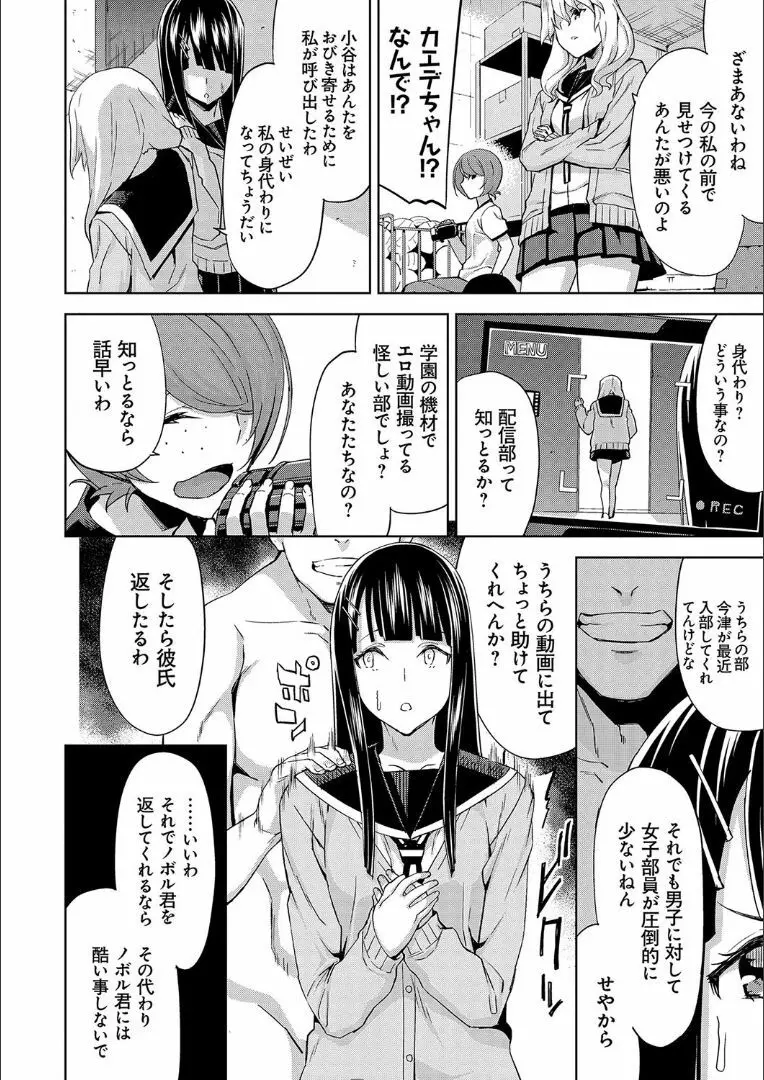 ハメ撮りガールズ Page.27