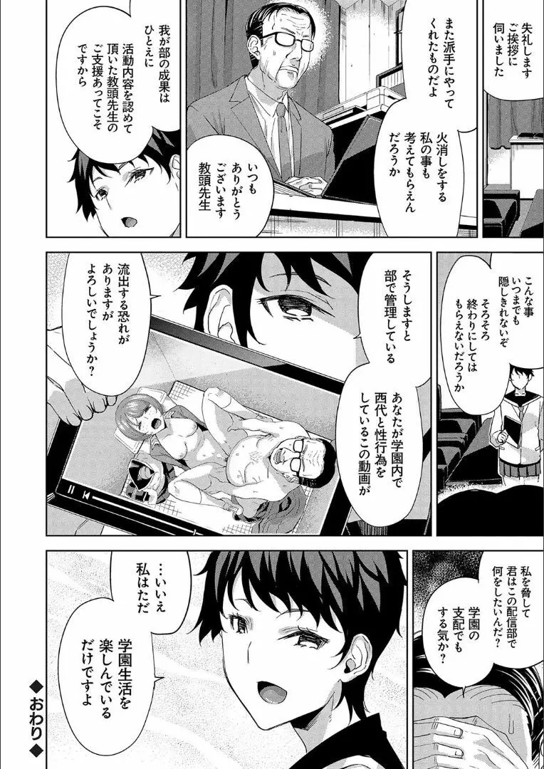 ハメ撮りガールズ Page.65