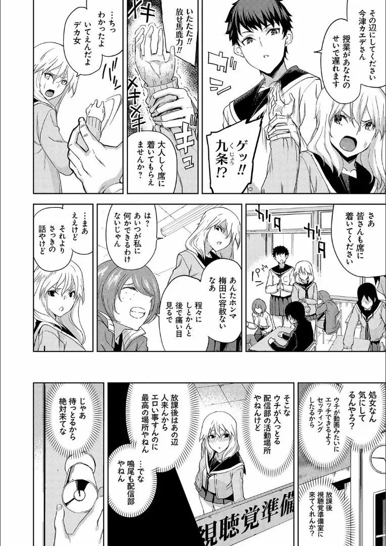 ハメ撮りガールズ Page.7