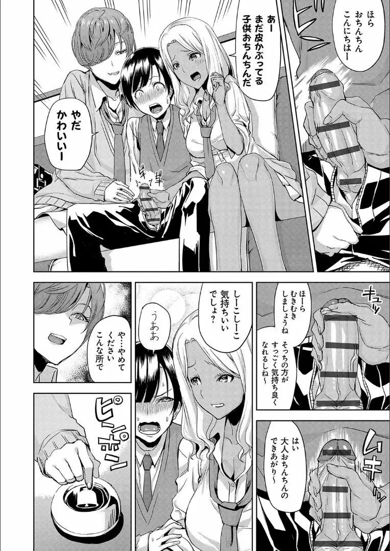 ハメ撮りガールズ Page.89