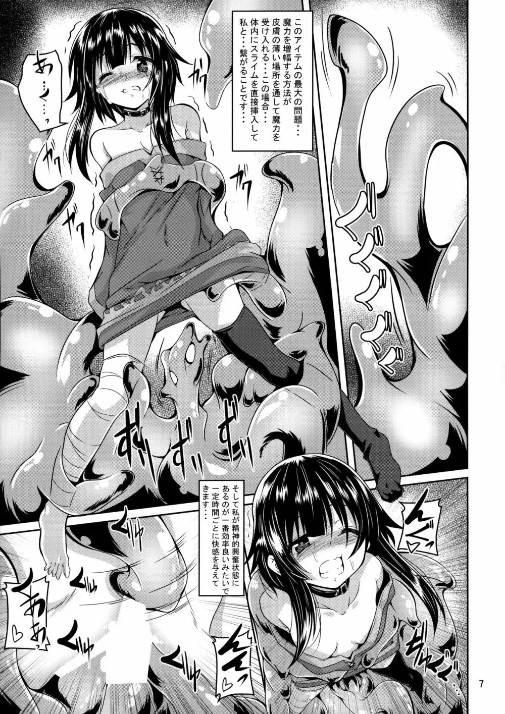 めぐみんスライム漬け! Page.6