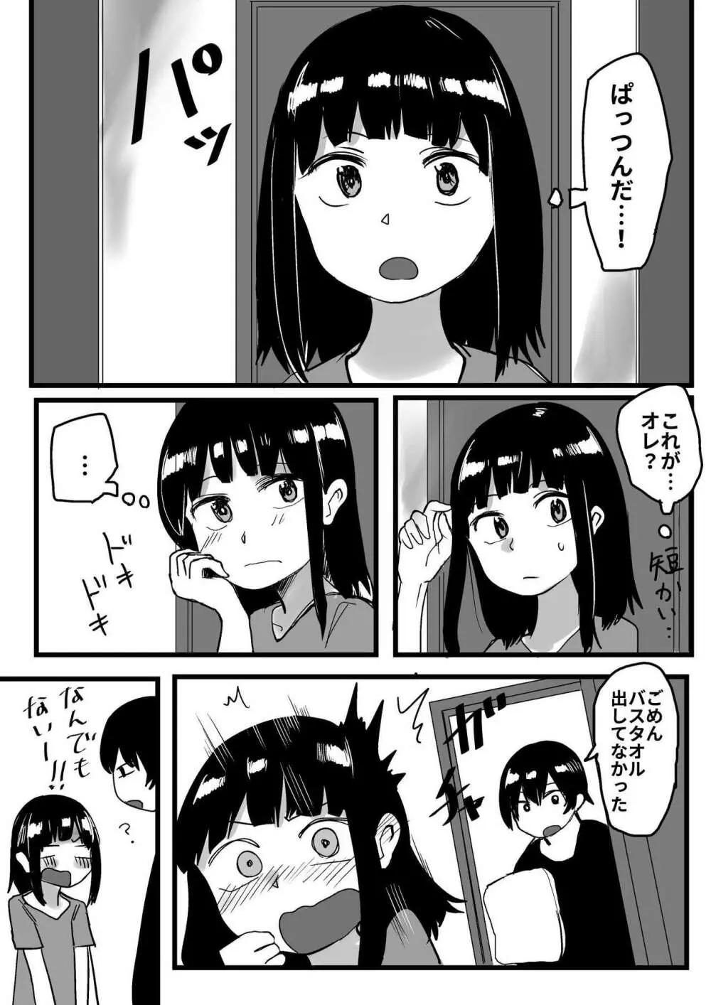 オレが私になるまで Page.80