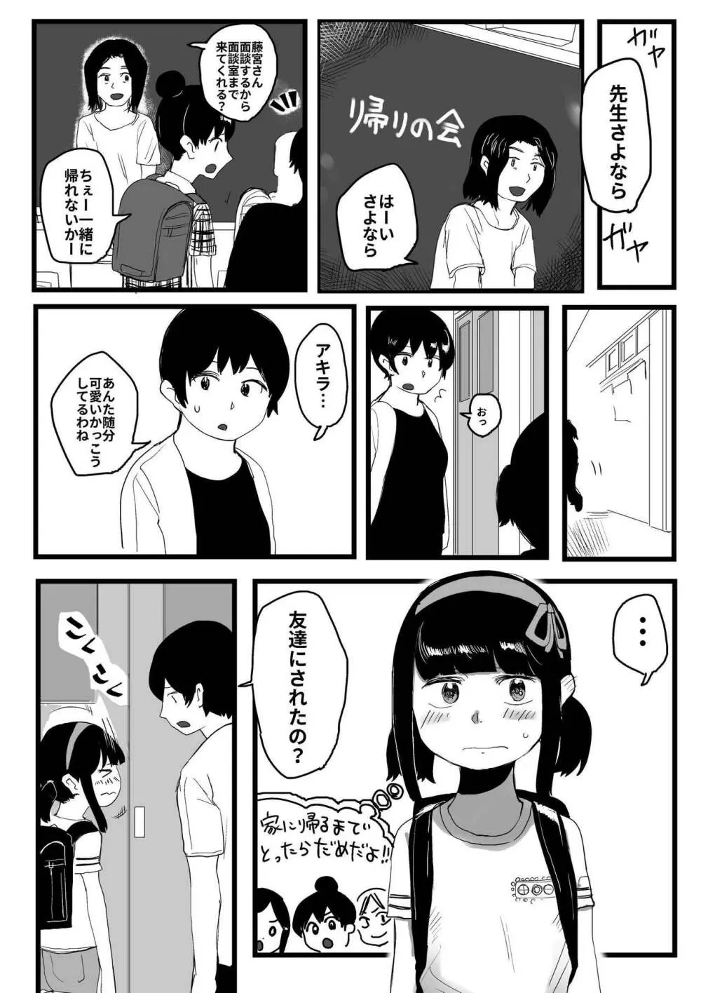 オレが私になるまで Page.87