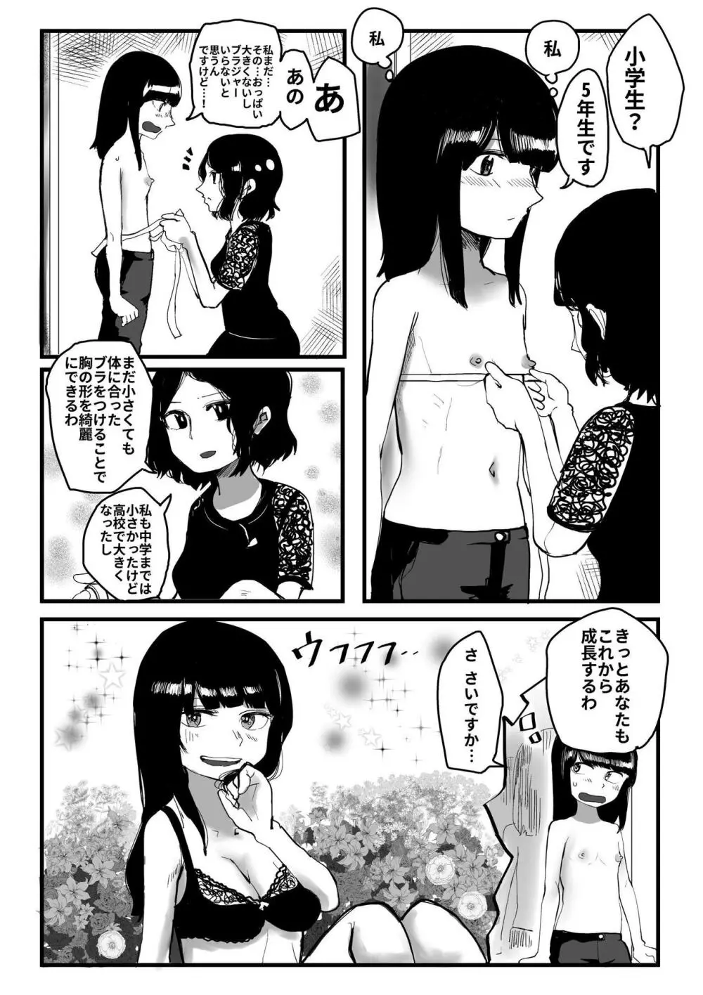 オレが私になるまで Page.95