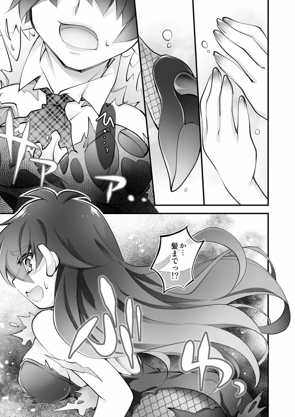 バニーガールに女体化! Page.18