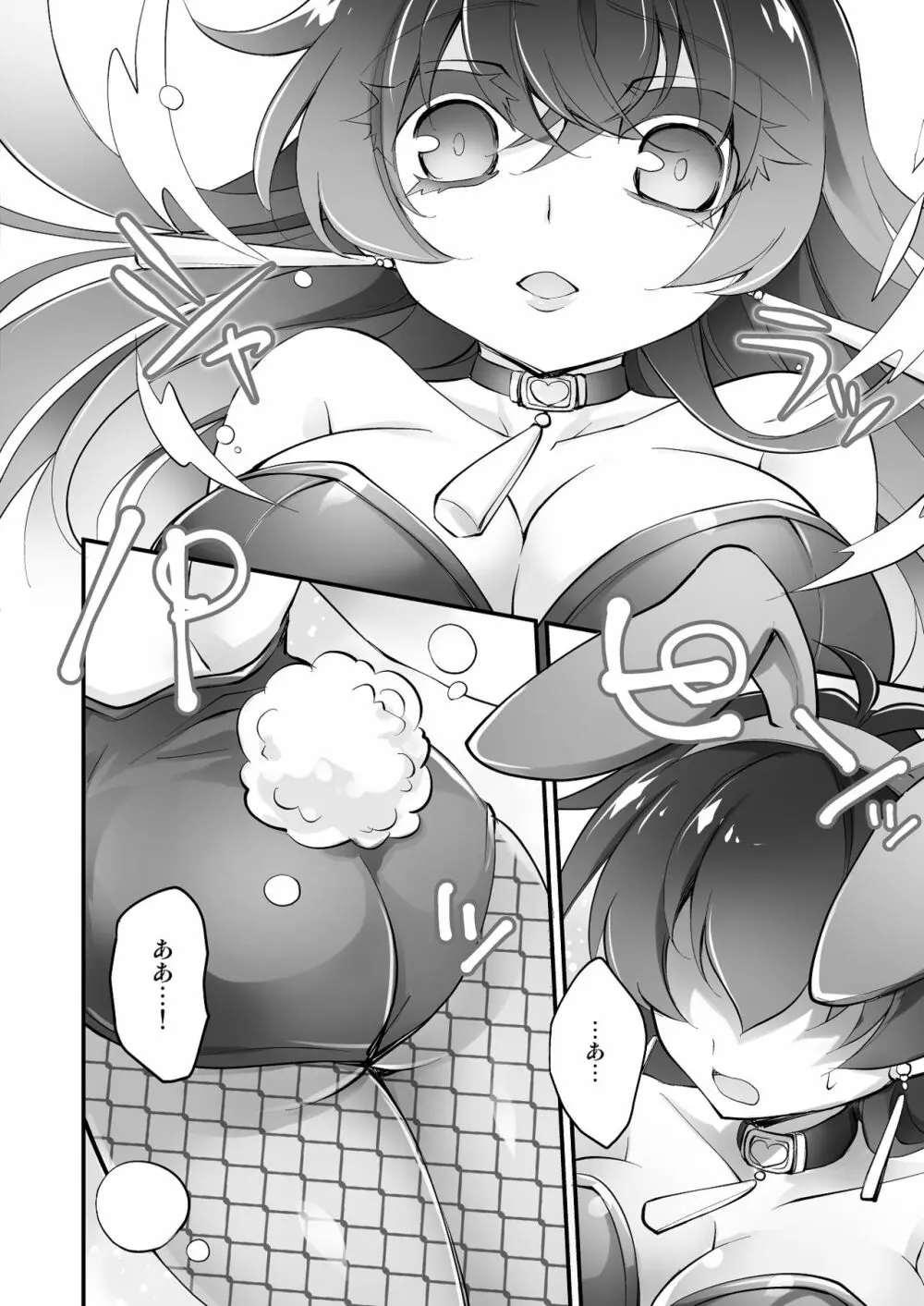 バニーガールに女体化! Page.19