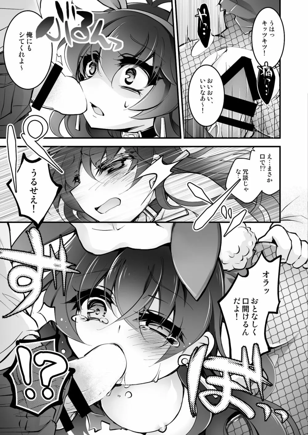 バニーガールに女体化! Page.24